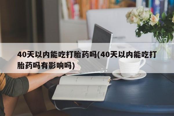 正品打胎药专卖微信新闻 第52页