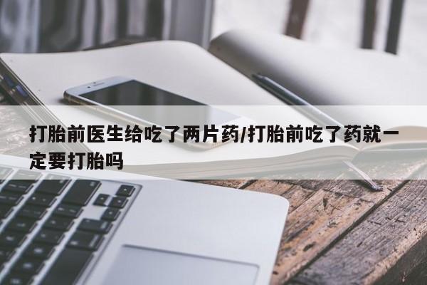 正品打胎药专卖微信要闻 第30页