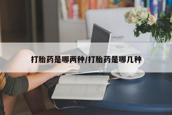 正品打胎药专卖微信新闻 第28页