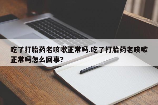 正品打胎药专卖微信资讯 第17页