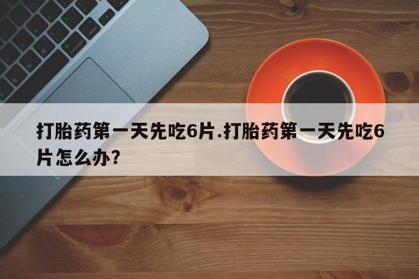 正品打胎药专卖微信资讯 第13页