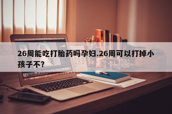 正品打胎药专卖微信资讯 第9页