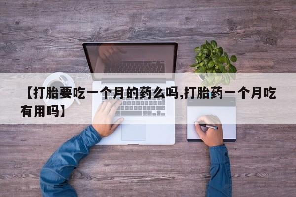 正品打胎药专卖微信资讯 第5页